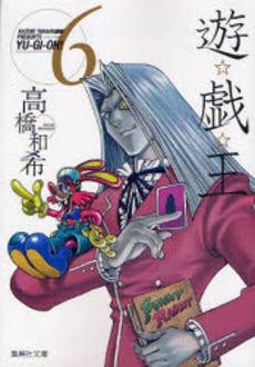 Manga - Manhwa - Yu-Gi-Oh! Bunko jp Vol.6
