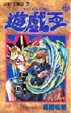 Manga - Manhwa - Yu-Gi-Oh! jp Vol.10