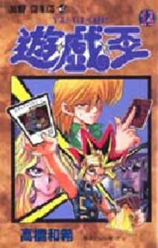 Manga - Manhwa - Yu-Gi-Oh! jp Vol.14