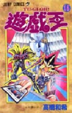 Manga - Manhwa - Yu-Gi-Oh! jp Vol.15