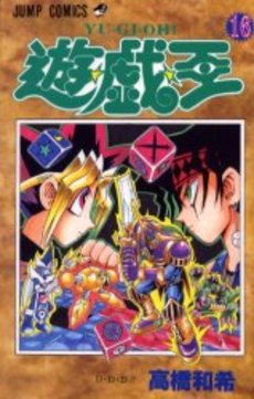 Manga - Manhwa - Yu-Gi-Oh! jp Vol.16