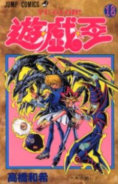 Manga - Manhwa - Yu-Gi-Oh! jp Vol.18