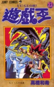 Manga - Manhwa - Yu-Gi-Oh! jp Vol.22