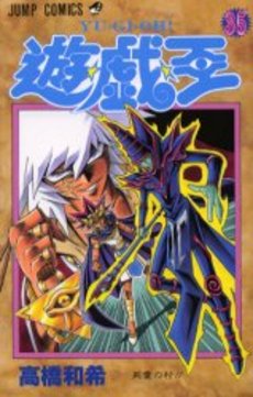 Manga - Manhwa - Yu-Gi-Oh! jp Vol.35