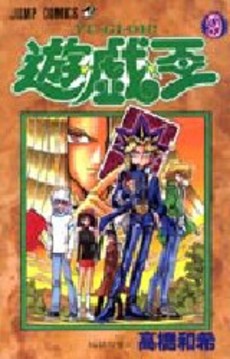 Manga - Manhwa - Yu-Gi-Oh! jp Vol.9