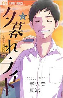 Manga - Manhwa - Yûgure Light jp Vol.2