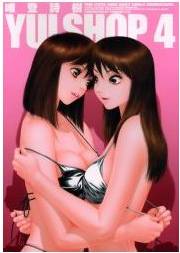 Manga - Manhwa - Yui Shop jp Vol.4