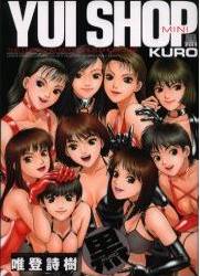 Manga - Manhwa - Yui Shop Mini Kuro jp Vol.0