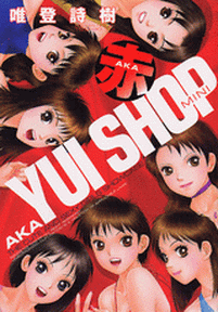 Mangas - Yui Shop Mini Aka jp Vol.0