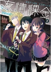 Manga - Manhwa - Yûjô kakin kalman gain jp Vol.1