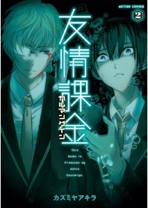 Manga - Manhwa - Yûjô kakin kalman gain jp Vol.2