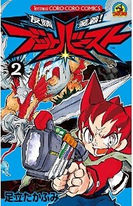 Manga - Manhwa - Yûjô Sôchaku! Butto Burst jp Vol.2