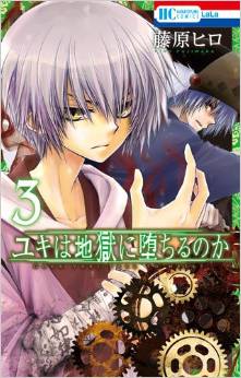 Manga - Manhwa - Yuki wa Jigoku ni Ochiru no ka jp Vol.3