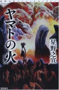 Manga - Manhwa - Yukinobu Hoshino - Special Selection jp Vol.4