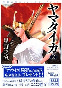 Manga - Manhwa - Yukinobu Hoshino - Special Selection jp Vol.5