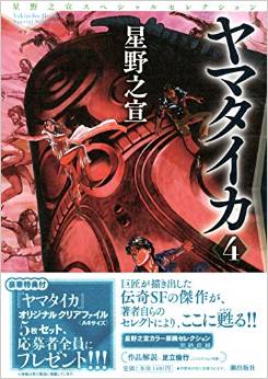 Manga - Manhwa - Yukinobu Hoshino - Special Selection jp Vol.7