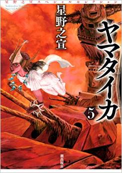 Manga - Manhwa - Yukinobu Hoshino - Special Selection jp Vol.8