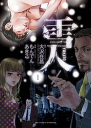 Manga - Manhwa - Yukito jp Vol.1