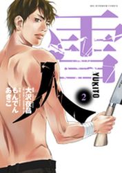 Manga - Manhwa - Yukito jp Vol.2