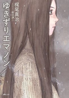 Manga - Manhwa - Yukizuri Emanon - Réédition 2014 jp Vol.0