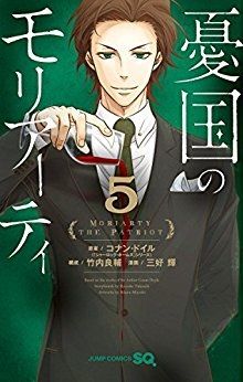 Manga - Manhwa - Yûkoku no Moriarty jp Vol.5