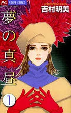 Yume no Mahiru vo