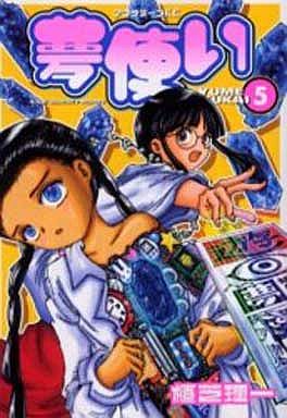 Manga - Manhwa - Yume Tsukai jp Vol.5