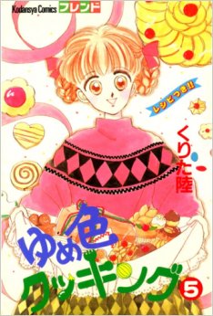 manga - Yumeiro Cooking jp Vol.5
