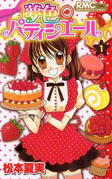 Manga - Manhwa - Yumeiro Patissière jp Vol.1
