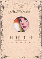 Manga - Manhwa - Yumi Tamura - Tanpenshû - Seimei no Netsuryô jp Vol.0