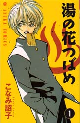 Manga - Manhwa - Yunohana Tsubame jp Vol.1