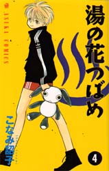 Manga - Manhwa - Yunohana Tsubame jp Vol.4