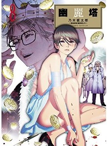 Manga - Manhwa - Yûreitô jp Vol.8