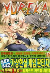 Manga - Manhwa - Yureka 유레카 kr Vol.18