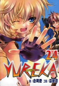 Manga - Manhwa - Yureka 유레카 kr Vol.24