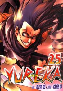 Manga - Manhwa - Yureka 유레카 kr Vol.25