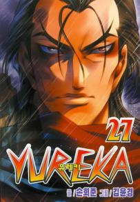Manga - Manhwa - Yureka 유레카 kr Vol.27
