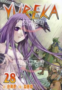 Manga - Manhwa - Yureka 유레카 kr Vol.28