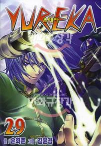 Manga - Manhwa - Yureka 유레카 kr Vol.29