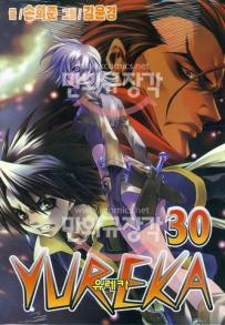 Manga - Manhwa - Yureka 유레카 kr Vol.30