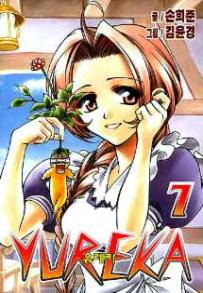 Manga - Manhwa - Yureka 유레카 kr Vol.7