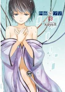 Manga - Manhwa - Yûsen Shôjo - Plug-in Girl jp Vol.3