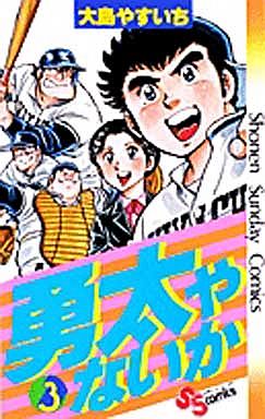 Manga - Manhwa - Yûtaya naika jp Vol.3