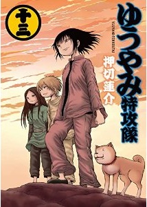Manga - Manhwa - Yûyami Tokkôtai jp Vol.13