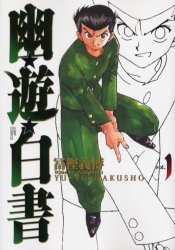 Manga - Manhwa - Yuyu Hakusho - Deluxe jp Vol.1