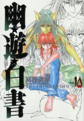 Manga - Manhwa - Yuyu Hakusho - Deluxe jp Vol.10