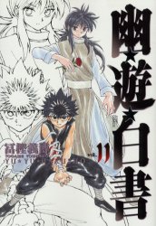 Manga - Manhwa - Yuyu Hakusho - Deluxe jp Vol.11