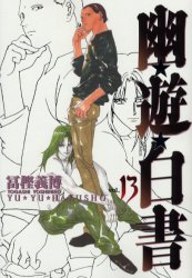 Manga - Manhwa - Yuyu Hakusho - Deluxe jp Vol.13
