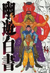 Manga - Manhwa - Yuyu Hakusho - Deluxe jp Vol.14