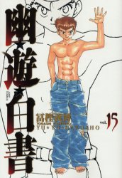 Manga - Manhwa - Yuyu Hakusho - Deluxe jp Vol.15